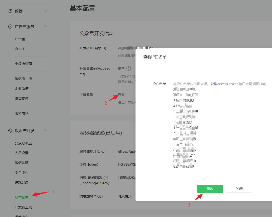 公众号添加白名单