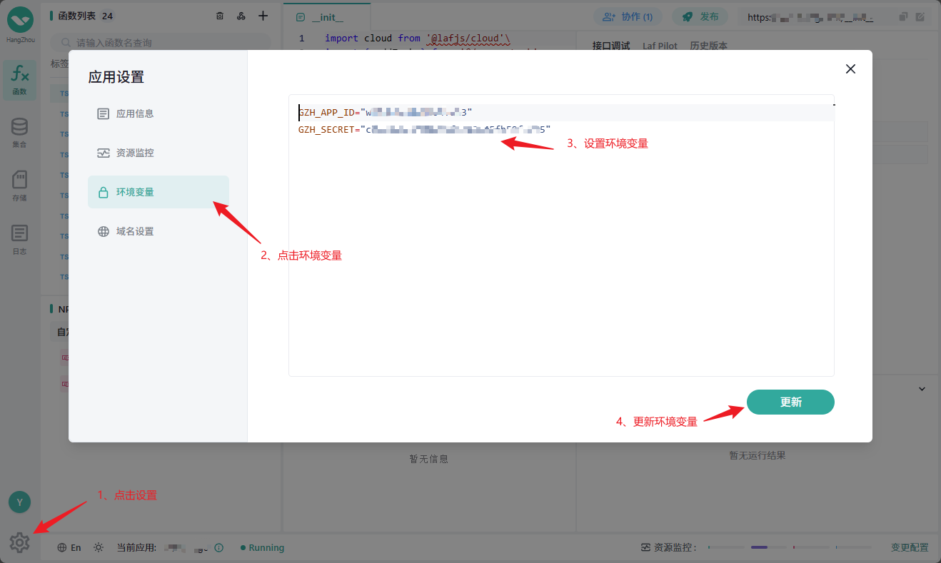 Laf环境变量设置